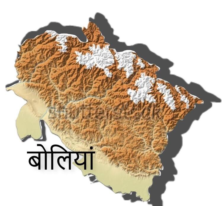अलग-अलग बोलियाँ अलग-अलग बोलियाँ